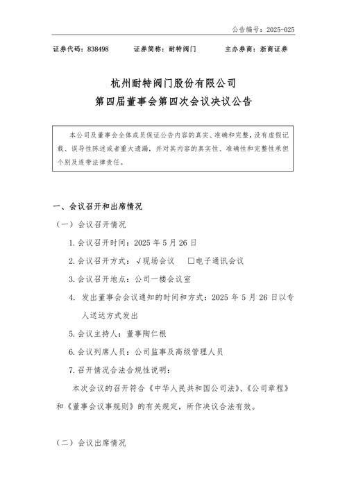 用友网络：2020年3月27日召开第七届董事会第四十六次会议