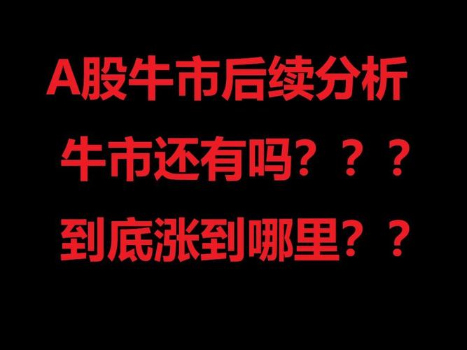 A股融资买入额分析_A股市场估值分析_中国好公司股票不高