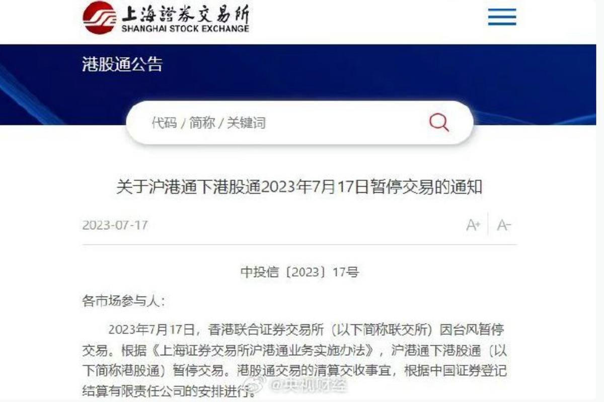 沪港通港股通交易日安排_港股早上开盘时间2025_2024年港股通休市安排
