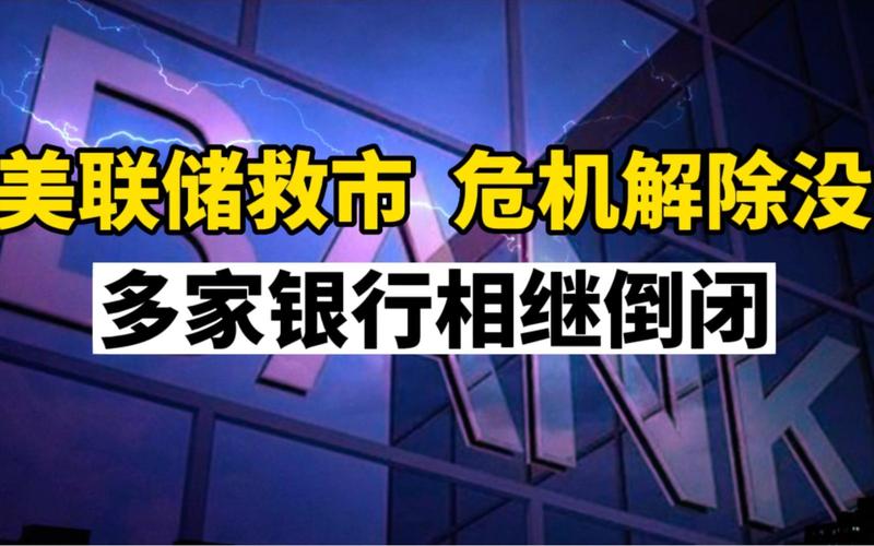 地方性银行会倒闭吗_签名银行倒闭原因_美国银行倒闭事件
