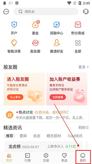 华西证券app官方最新版：便捷投资、风险管控与资讯全掌握