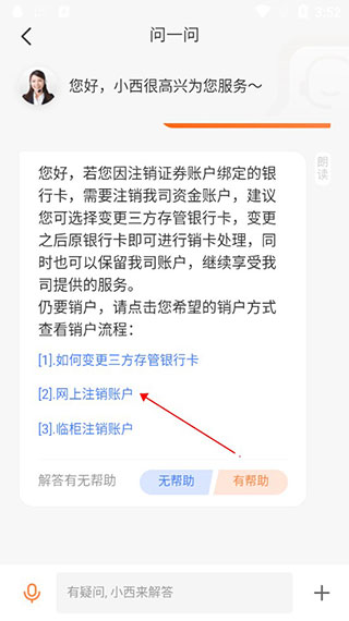 怎么注销账号截图6