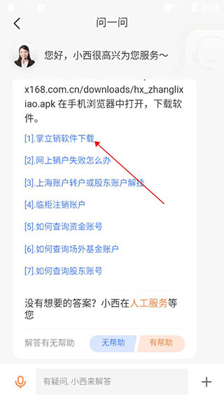 怎么注销账号截图7