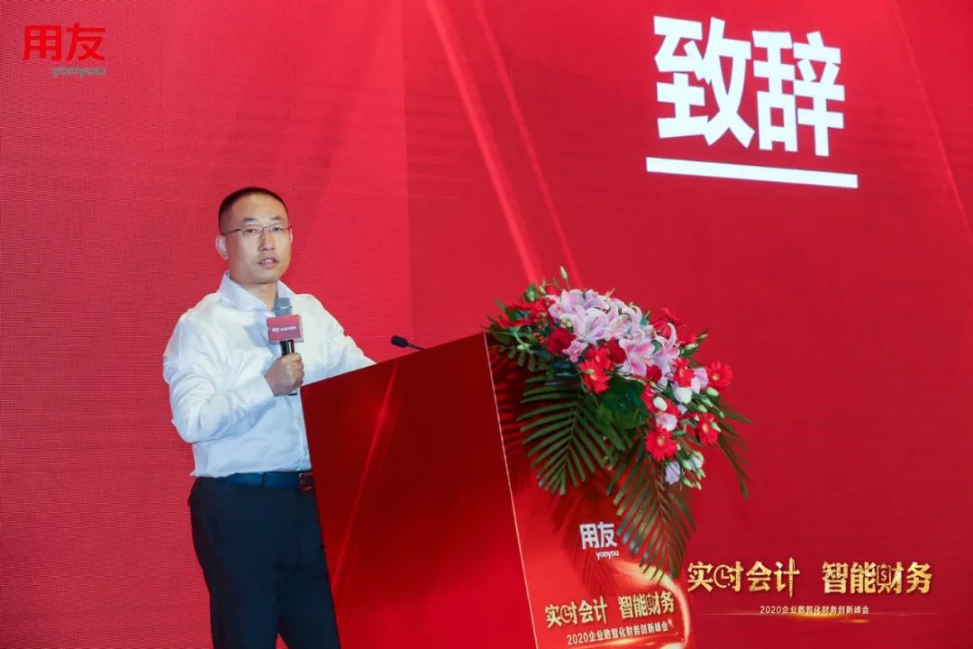  2020企业数智化财务创新峰会 _用友软件股份有限公司南京分公司_