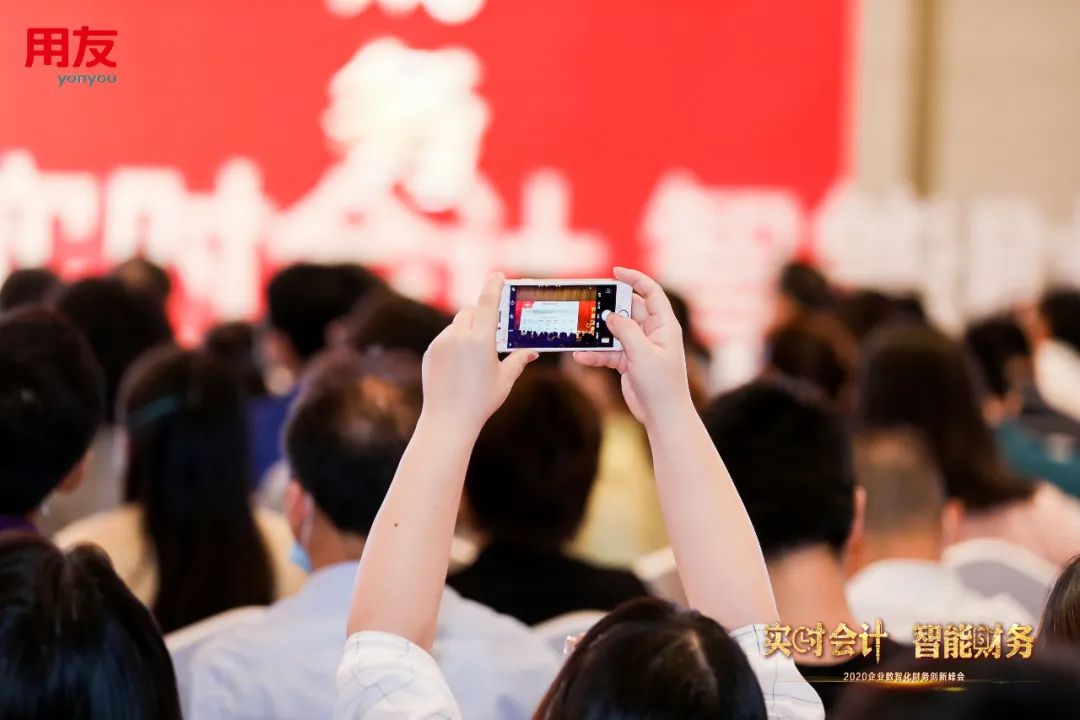 用友软件股份有限公司南京分公司__ 2020企业数智化财务创新峰会 