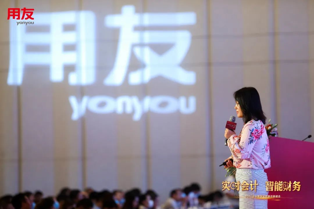 用友软件股份有限公司南京分公司_ 2020企业数智化财务创新峰会 _