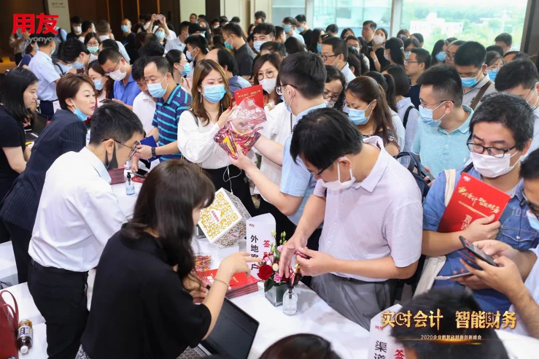  2020企业数智化财务创新峰会 _用友软件股份有限公司南京分公司_
