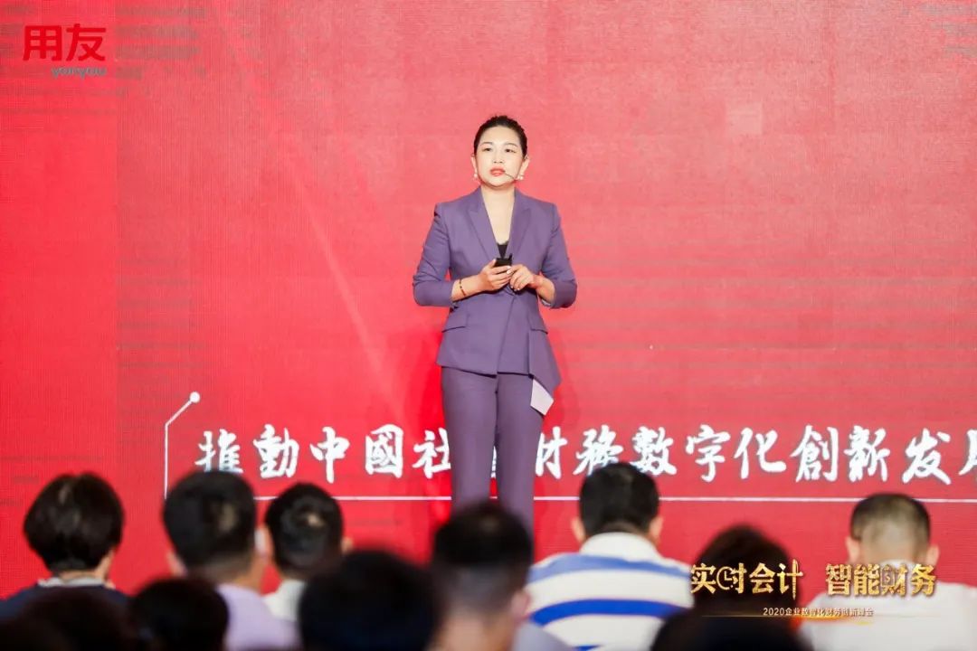 用友软件股份有限公司南京分公司__ 2020企业数智化财务创新峰会 