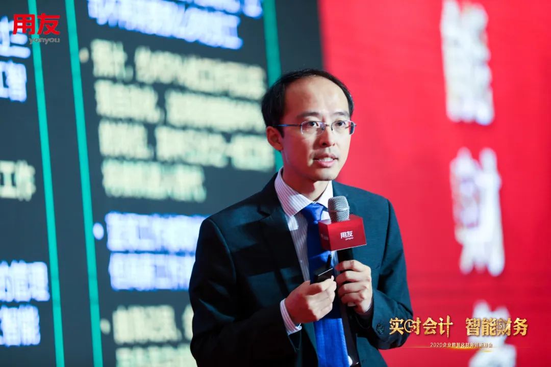 _用友软件股份有限公司南京分公司_ 2020企业数智化财务创新峰会 