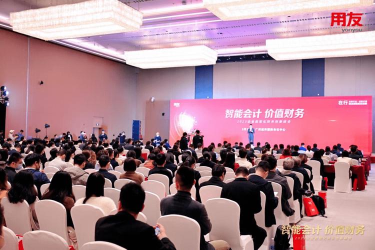  2020企业数智化财务创新峰会 _用友软件股份有限公司南京分公司_