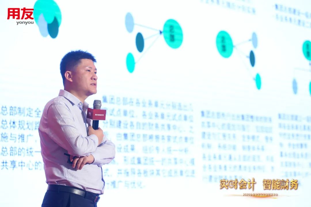  2020企业数智化财务创新峰会 _用友软件股份有限公司南京分公司_