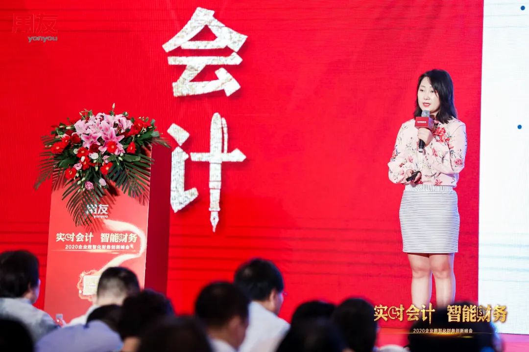 _ 2020企业数智化财务创新峰会 _用友软件股份有限公司南京分公司