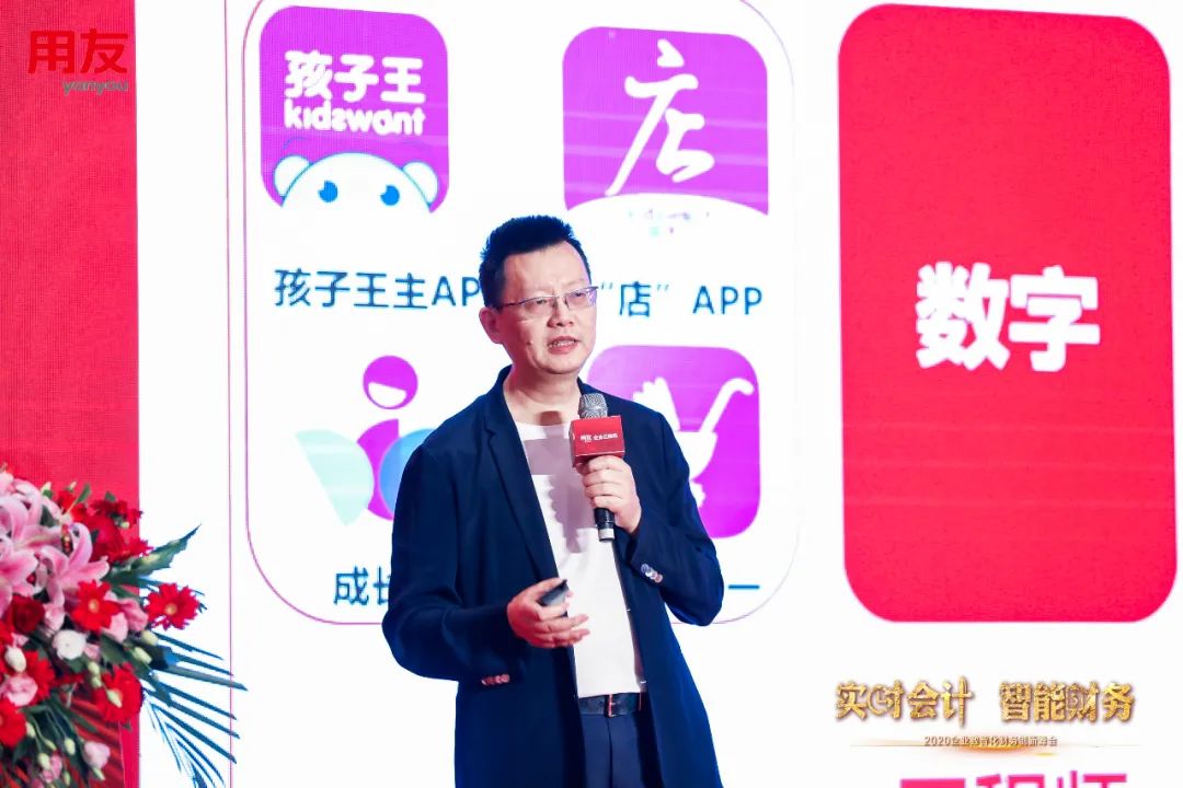 _ 2020企业数智化财务创新峰会 _用友软件股份有限公司南京分公司