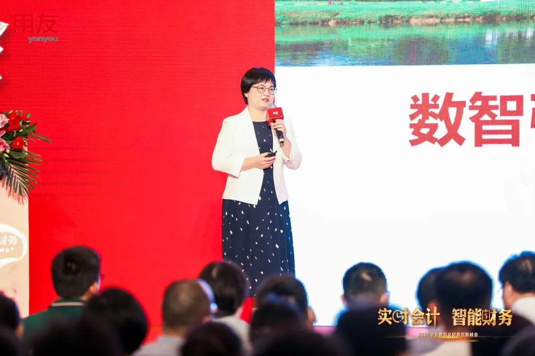 _用友软件股份有限公司南京分公司_ 2020企业数智化财务创新峰会 