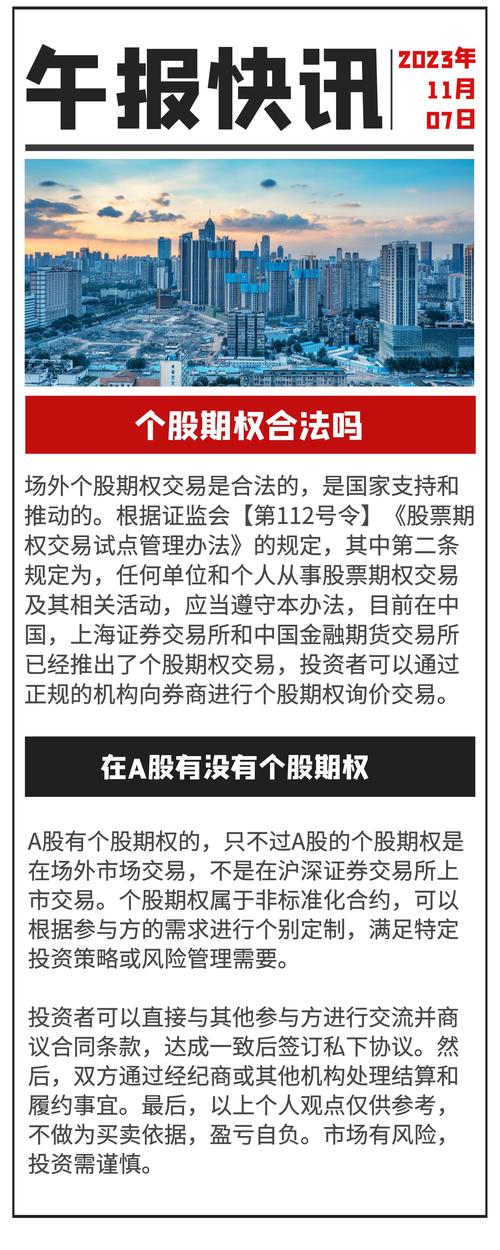 期权变现成现实：改变员工与公司关系，合规性引思考