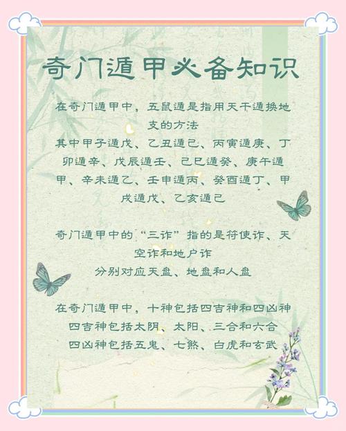 探秘奇门遁甲：古老预测学如何助大人物洞察先机？