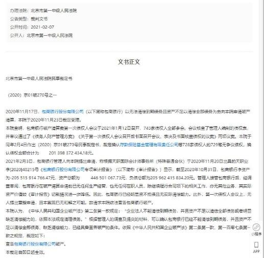 破产裁定书.jpg