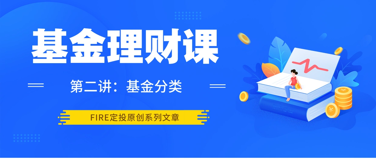 基金分类方式_主动型基金与被动型基金_基金混合型股票型什么意思