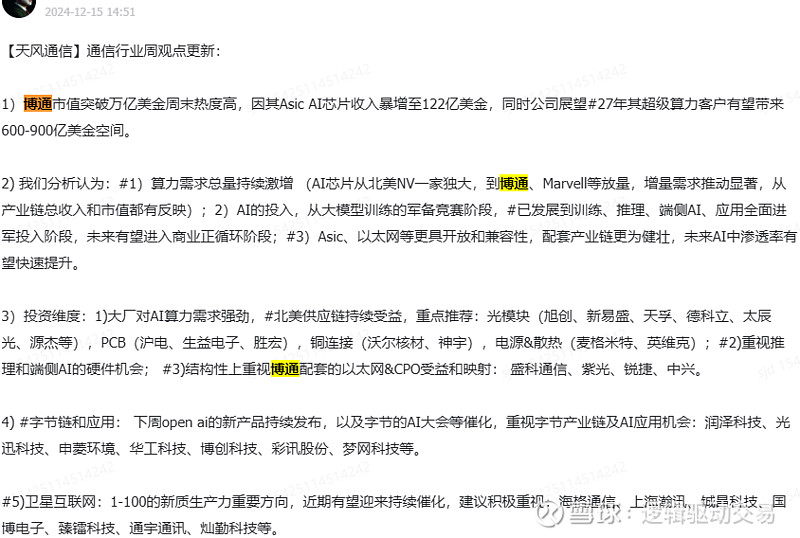 博通市值突破一万亿美元_物联网龙头股票_博通AI芯片