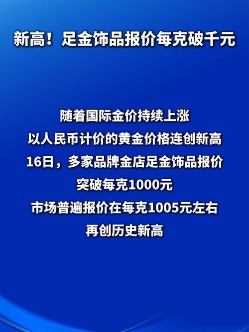 历史金价创纪录_国庆黄金消费热潮_影响黄金价格的因素有