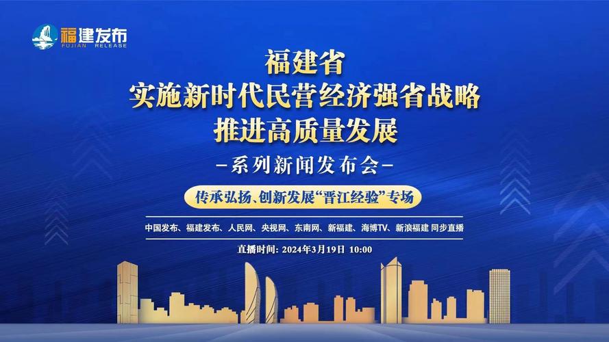 6月22日福建省民营企业发展大会召开，引发热烈反响