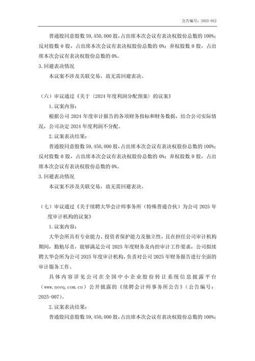 5 月 13 日中创环保股东大会召开，控制权真空期现临时提案获通过