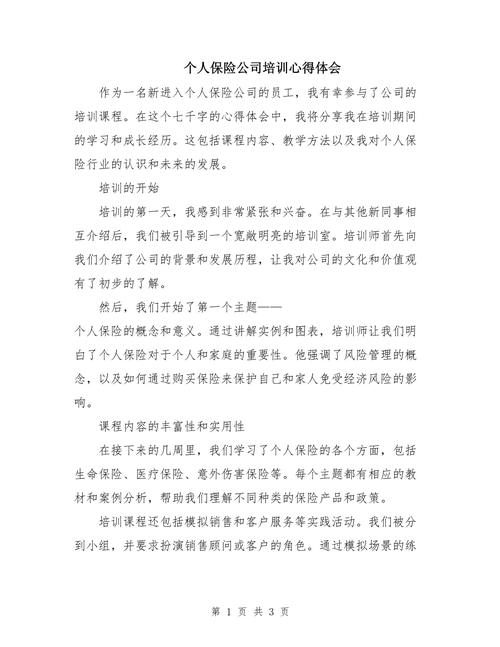 参加保险两天培训后的心得感悟，认识其在生活中的重要性