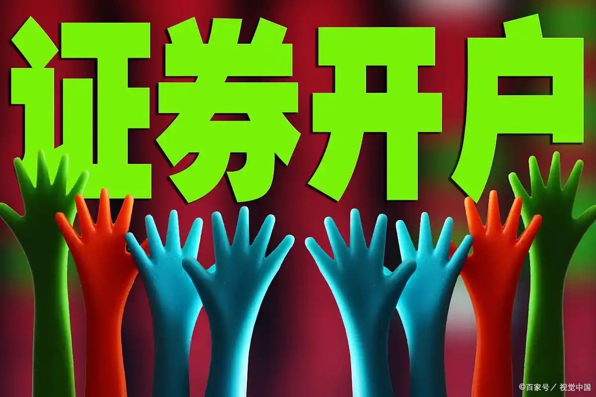 家长想给孩子开股票账户用于未来开支？未成年人不行