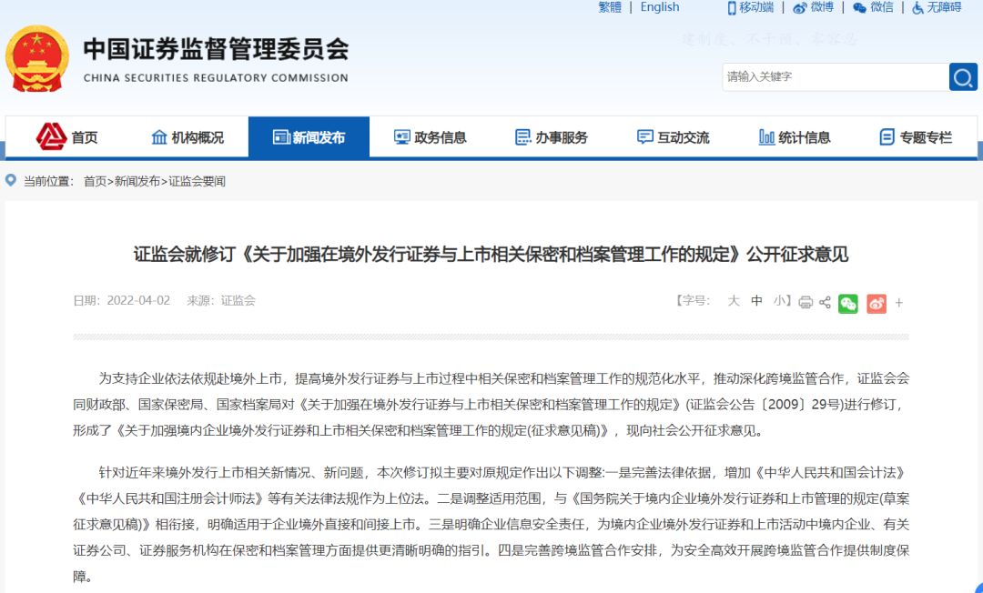 境外上市企业信息安全管理_修订境外发行证券上市保密档案管理规定_境外上市外资股包括