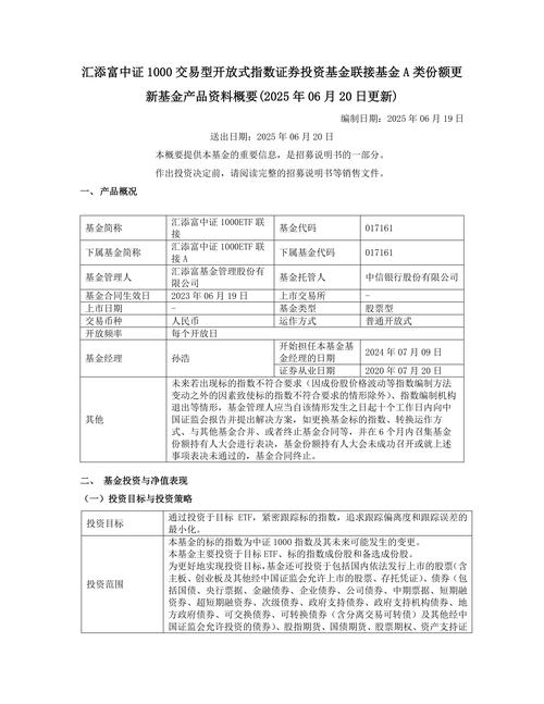 汇添富基金新增销售机构，基金转换业务有这些提示