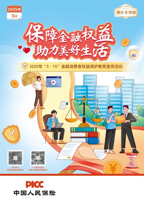 2025年3·15期间陕西省保险行业协会开展知识普及活动，助您读懂保险合同
