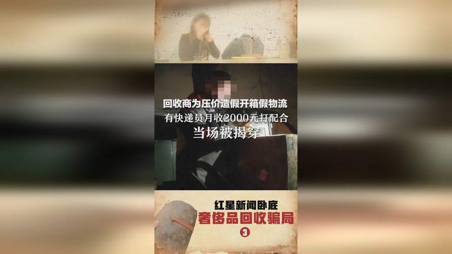 二手奢侈品交易现欺诈黑幕！快递员竟勾结造假坑卖家？