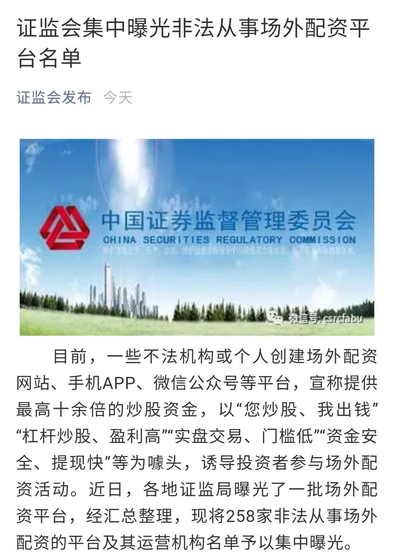 4月30日！证监会、公安部联合发布2020年场外配资违法典型案例