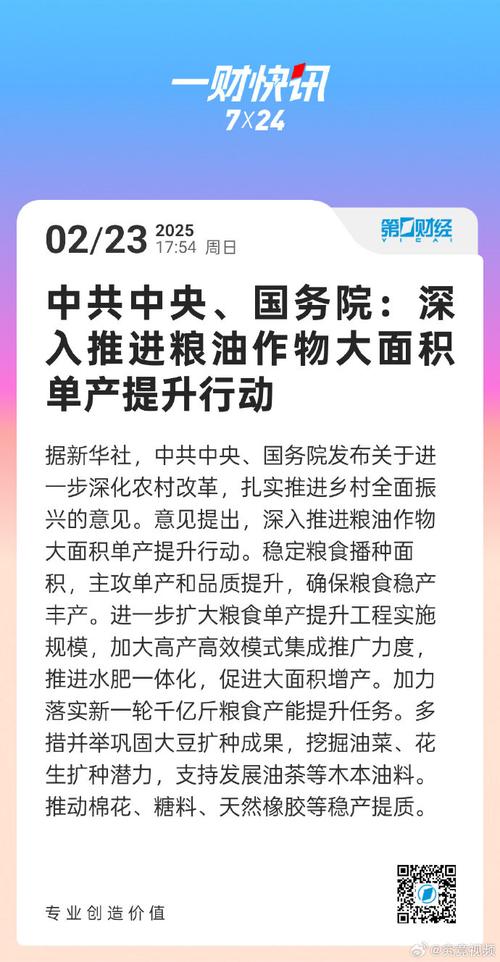 关于加快推进农业供给侧结构性改革发展粮食产业经济的实施意见