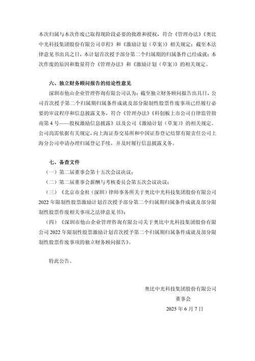 新纶新材料终止股票期权计划：注销3222万份期权，占比2.80%