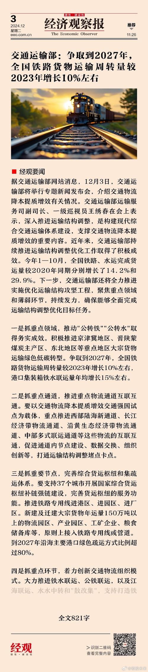 1996年北方交通大学学报：铁路运输业质量成本初探？