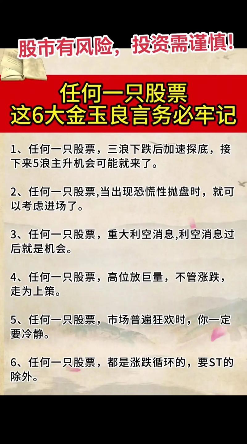 投资股票需谨慎：了解公司情况、把握中长期及分散投资