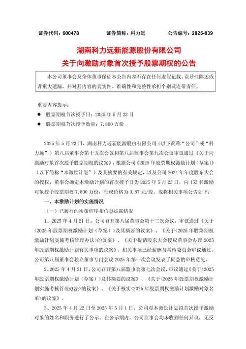 2023年股票期权激励计划审批通过：董事会、监事会审议流程及重要决议一览