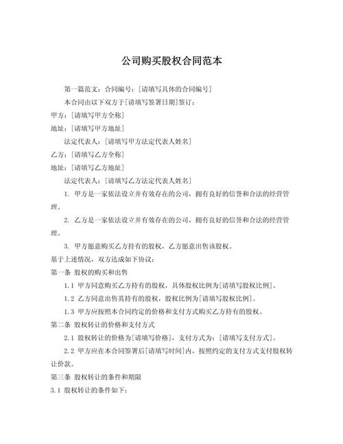 购买公司股份合同范本：设立发行与新股发行的注意事项，助您规范投资