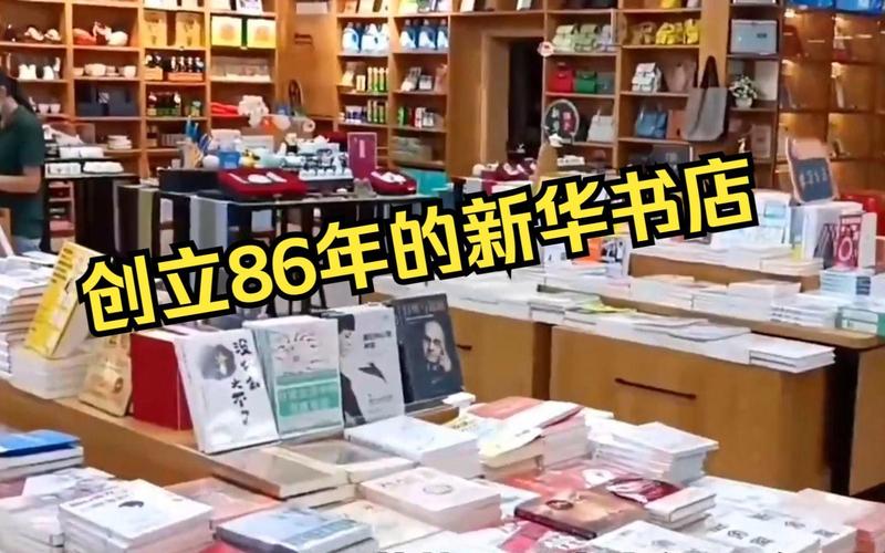 实体书店生意难做，新华书店却例外，它究竟靠啥盈利？