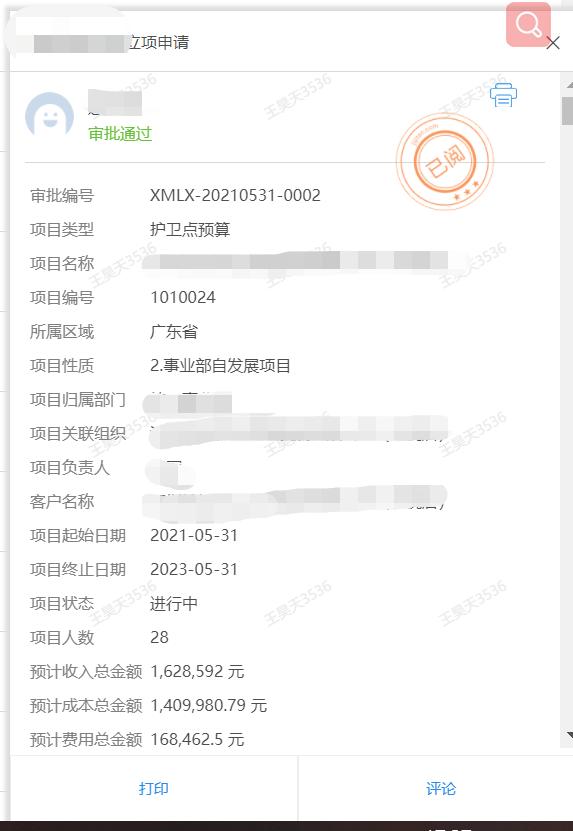 传统项目管理痛点：保安、物业、人力资源公司预算、回款难题解析