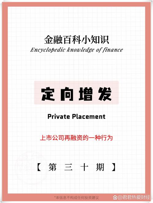 定向增发价格相关概念：定义确定方式及在公司融资中的作用