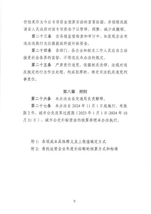 2020年10月10日池州市印发公交成本规制办法，交通运输局解读