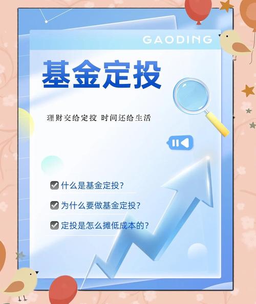 基金定投受关注，掌握技巧选对周期，优化收益意义重大