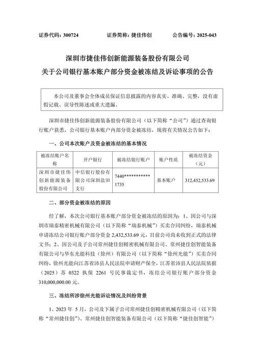 亿阳信通股份有限公司新增银行账户资金被冻结的公告