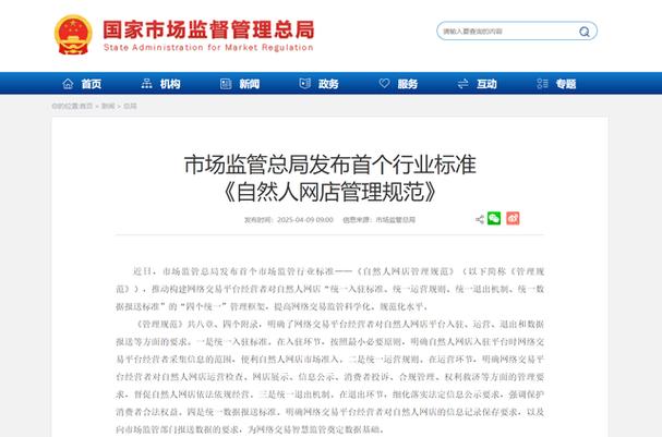 网络商品交易管理暂行办法将出台，个人网上开店要实名注册？