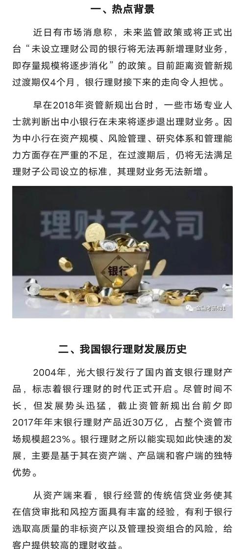 招商银行理财子公司筹建_招行 美股_招银理财权益类投资策略