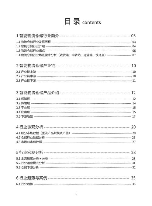 智研咨询智能仓储物流系统分析_智能云仓储物流产业园项目可行性研究报告_物流公司可行性报告
