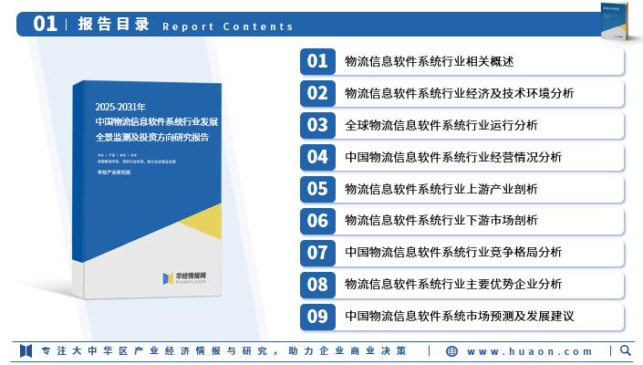 物流信息软件系统市场规模分析_中国物流信息软件系统行业发展全景监测及投资方向研究报告_物流公司可行性报告