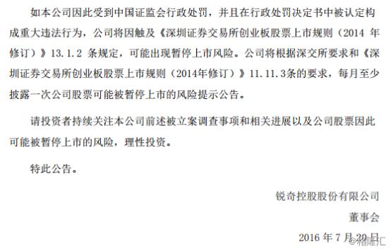 欣泰电气300372.SZ_300117股票_锐奇股份300126.SZ
